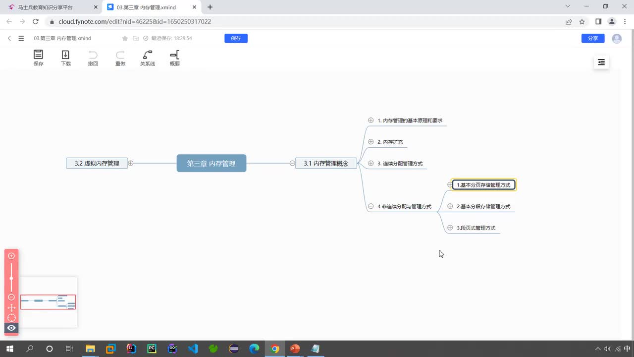 【内存管理】.内存管理_非连续分配-小结