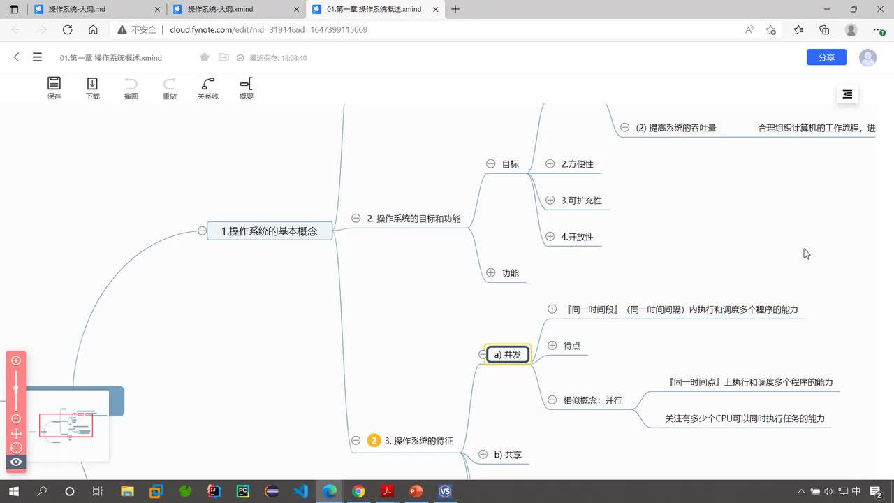 【操作系统概述】.操作系统的特征：共享
