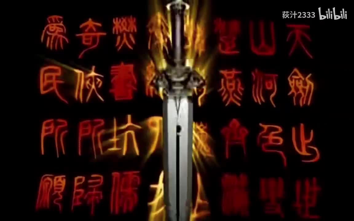《天剑群侠》第3集