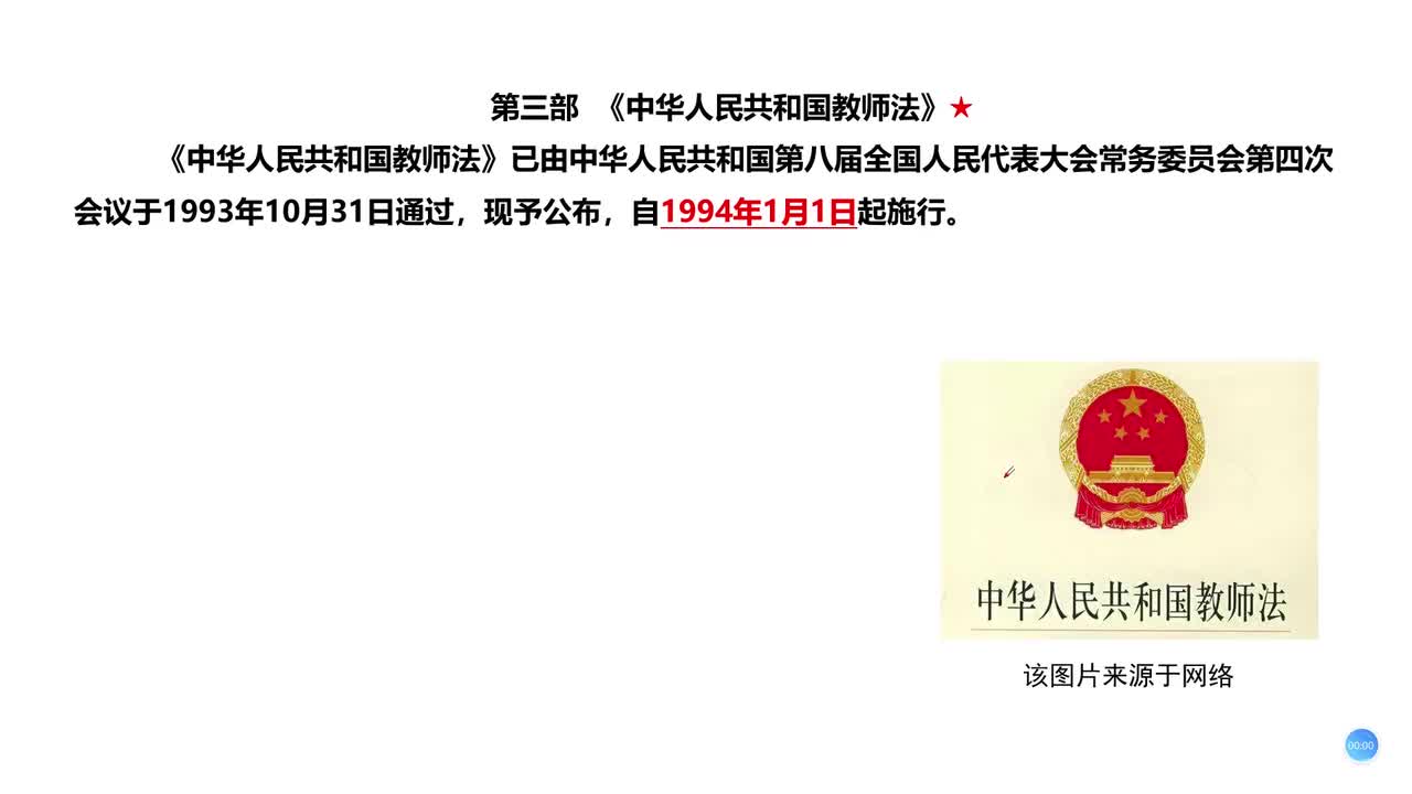 5 第二部分 教育法律法规（下）