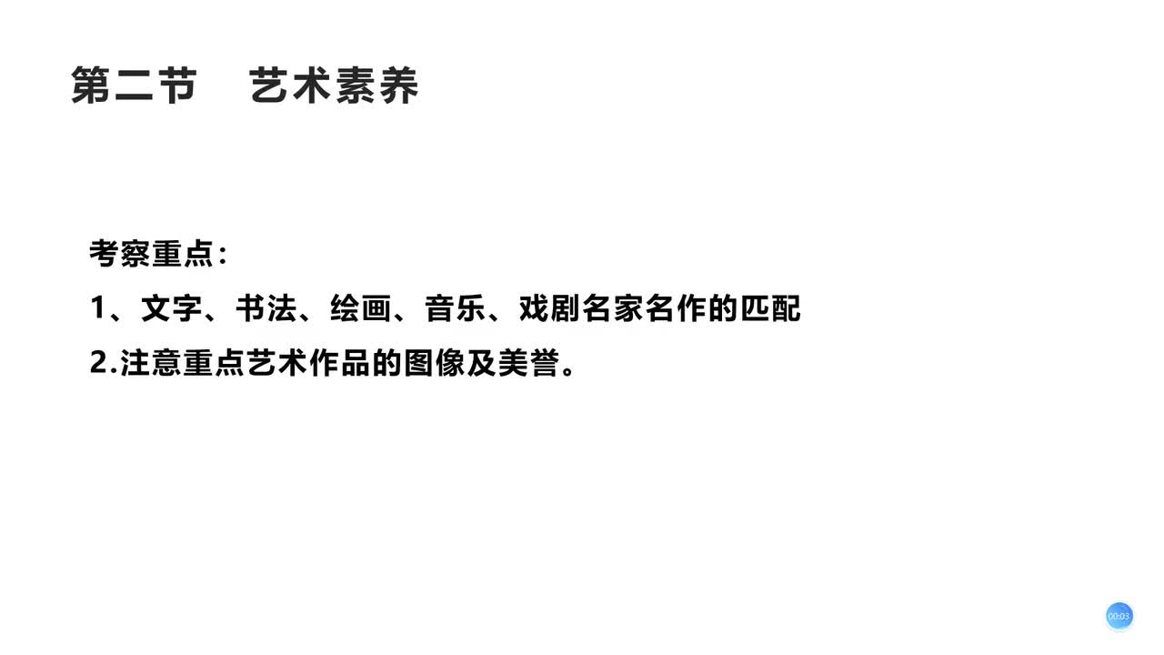 8 第四部分 文化素养—艺术素养 书法