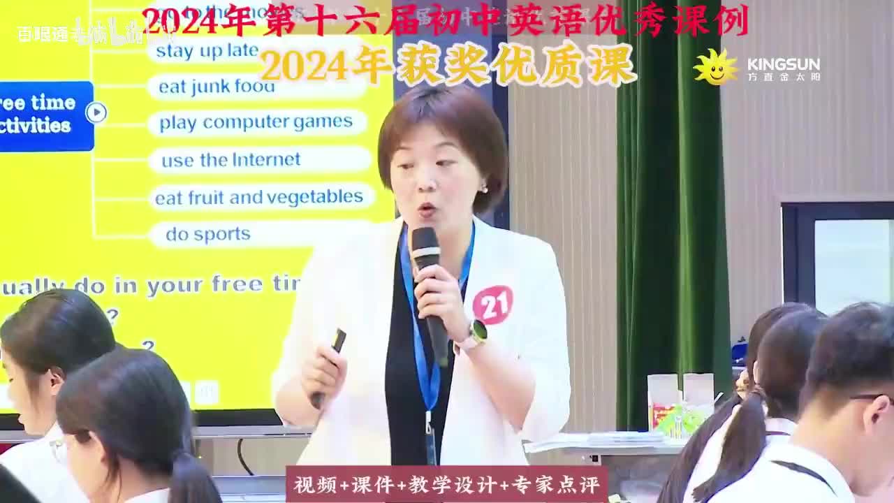 21.周娟-人教版(旧教材八上Unit2 How often do you exercise(复习课)