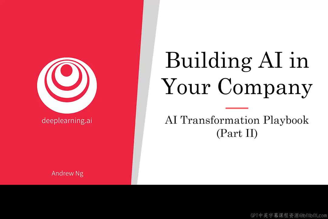 22_AI转型手册 第2部分