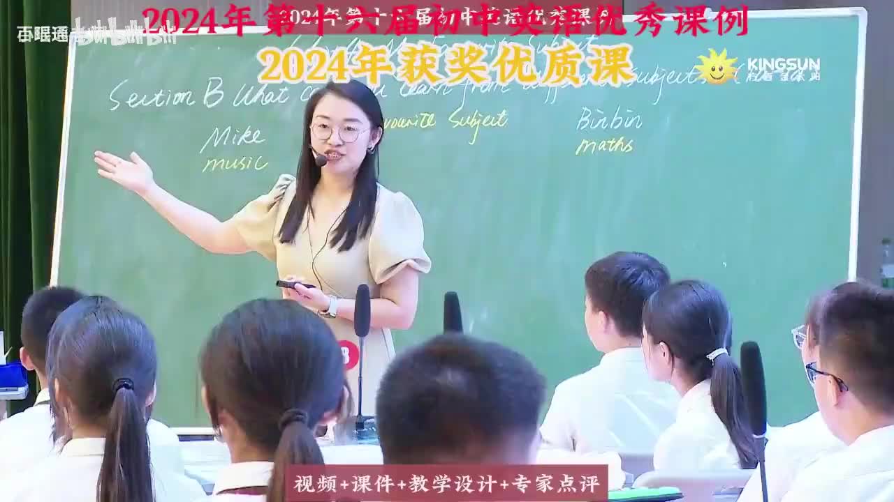 08.王艺儒-人教版(新教材)七上 Unit_4_My_Favourite_SubjectSection_B(1a-1d)