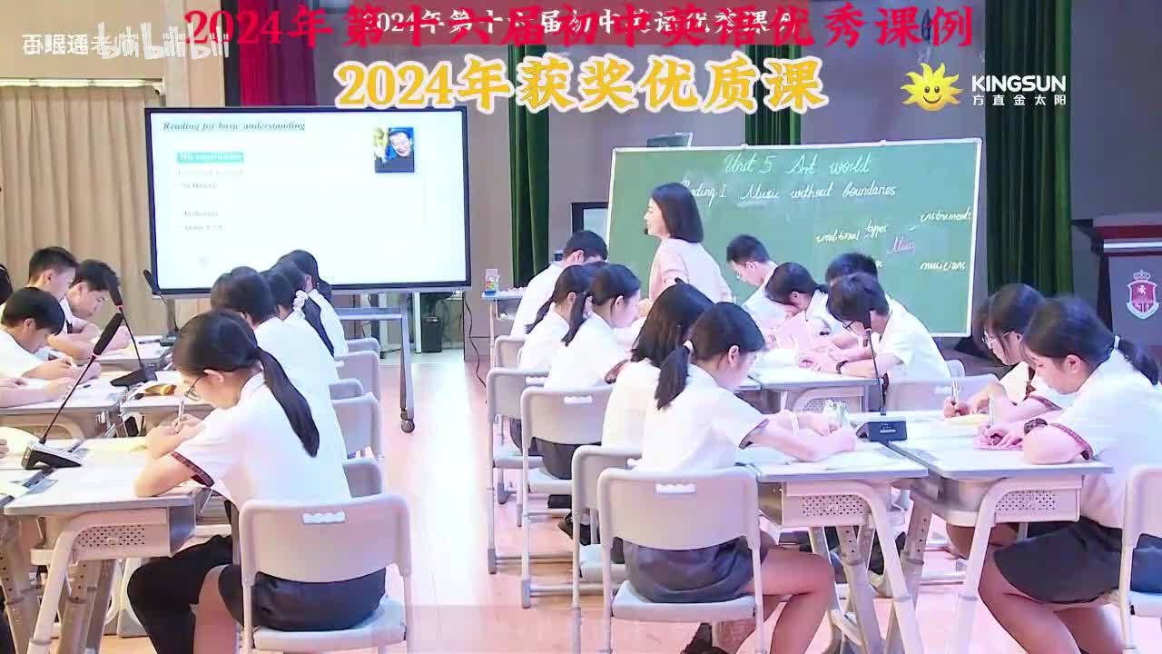 26.王燕-译林版 (旧教材)九上 Unit_5_Art_worldReading_IMusic_without_bounda