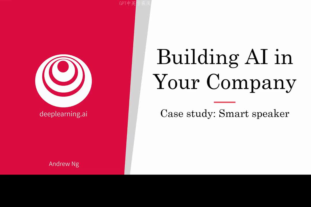 18_案例研究：智能音箱