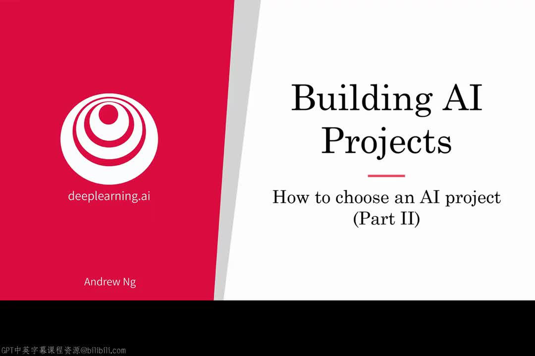 14_如何选择AI项目 第2部分