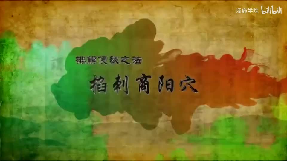 12-012【大肠经】12.商阳穴——排解便秘的特效穴