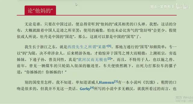 79.论“他妈的”