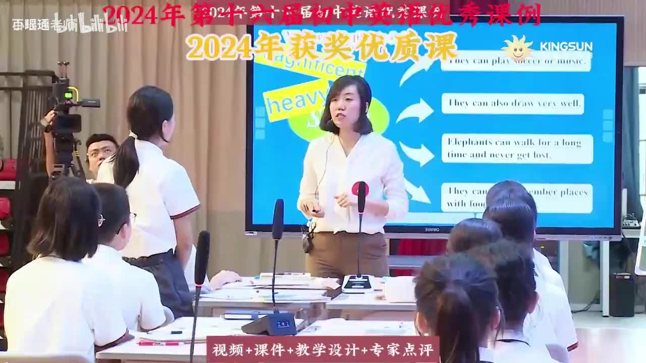 04.米泽洋-人教版(旧教材)七下 Unit5 Why do you likepandas(ReadingLet's sae the elephants!)