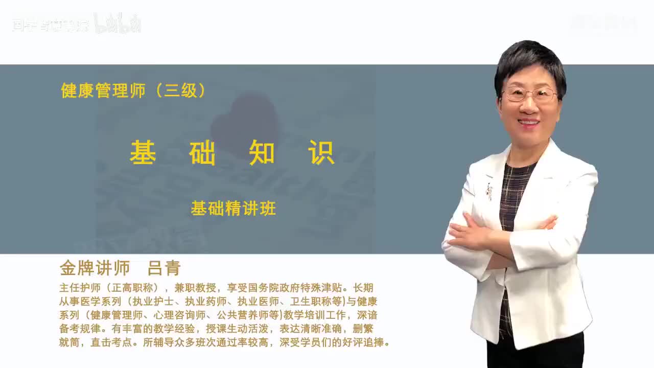 31-31、第8章 身体活动基本知识第1节 身体健康及其健康益处1