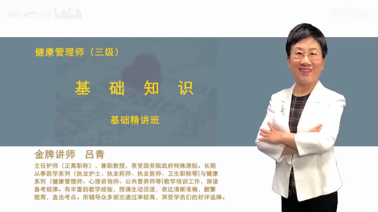 34-35、第8章 身体活动基本知识第3节 慢性病与身体活动