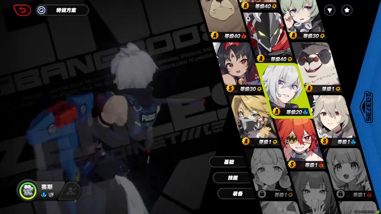 20.赛斯(单手棍、盾）