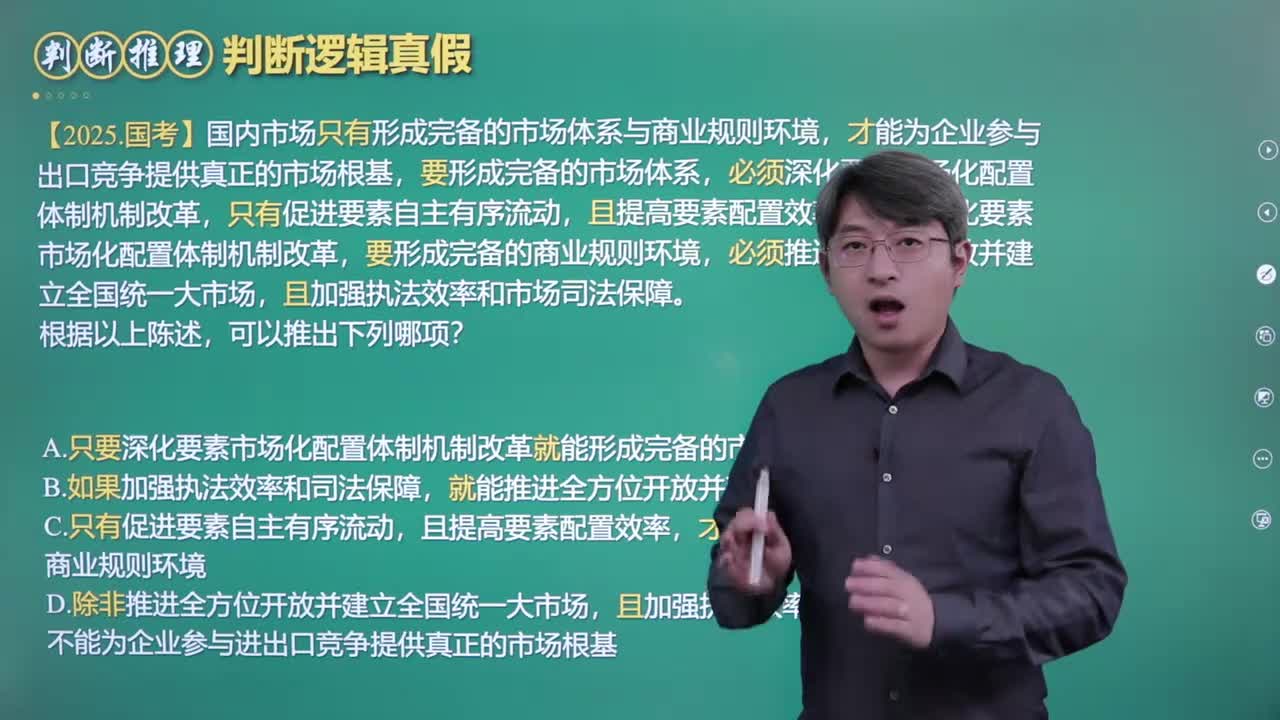 53.判断逻辑真假（下）