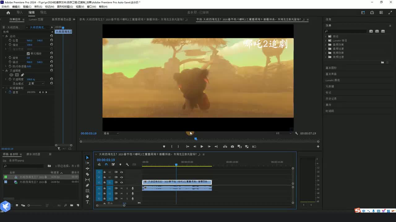 pr中好用的去水印方法。
