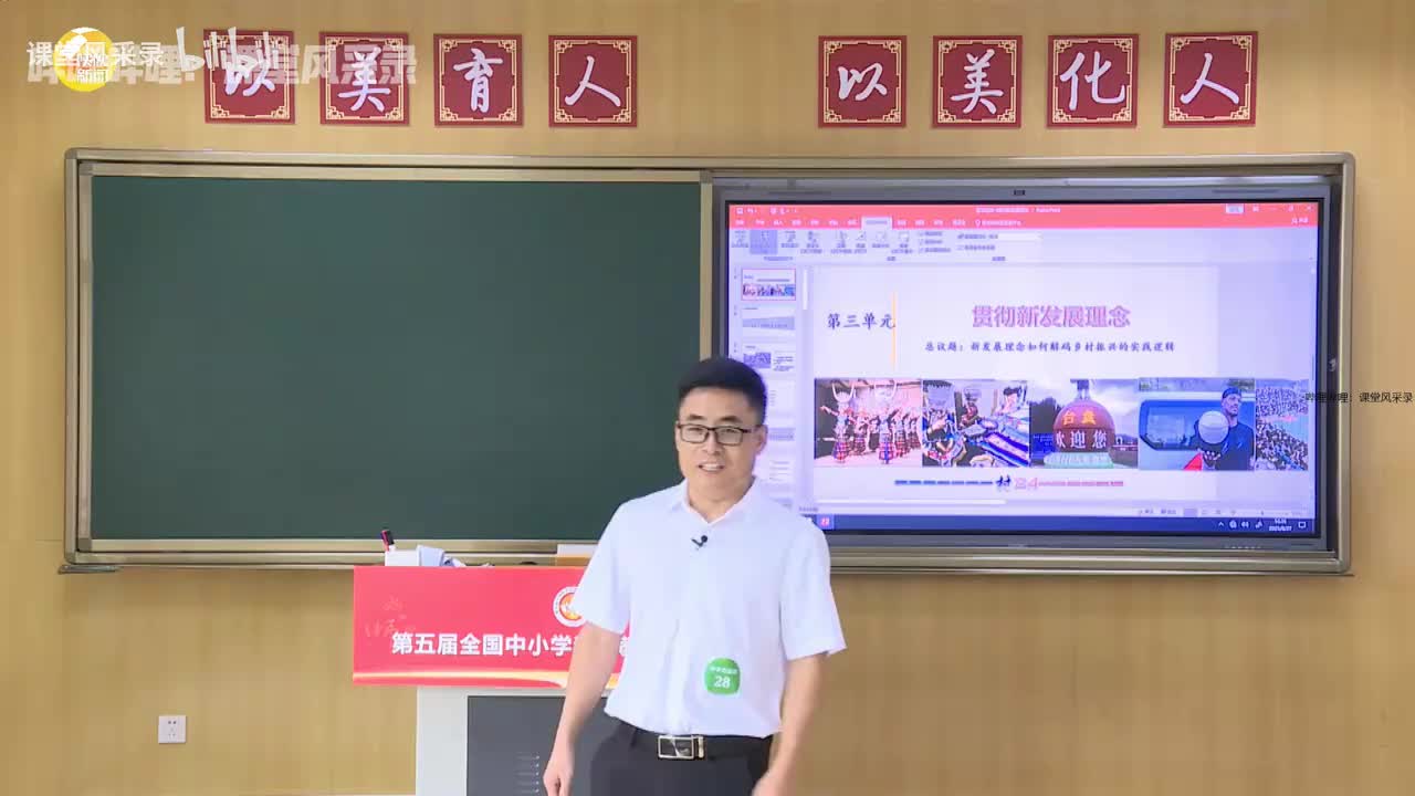 高中｜贯彻新发展理念