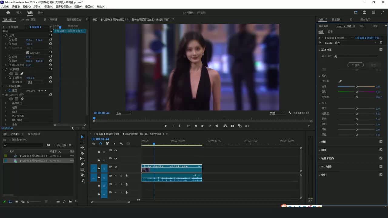 一分钟学会人物调色