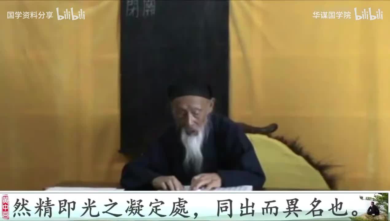 9-张至顺道长讲解太乙金华宗旨第四讲回光调息(下)