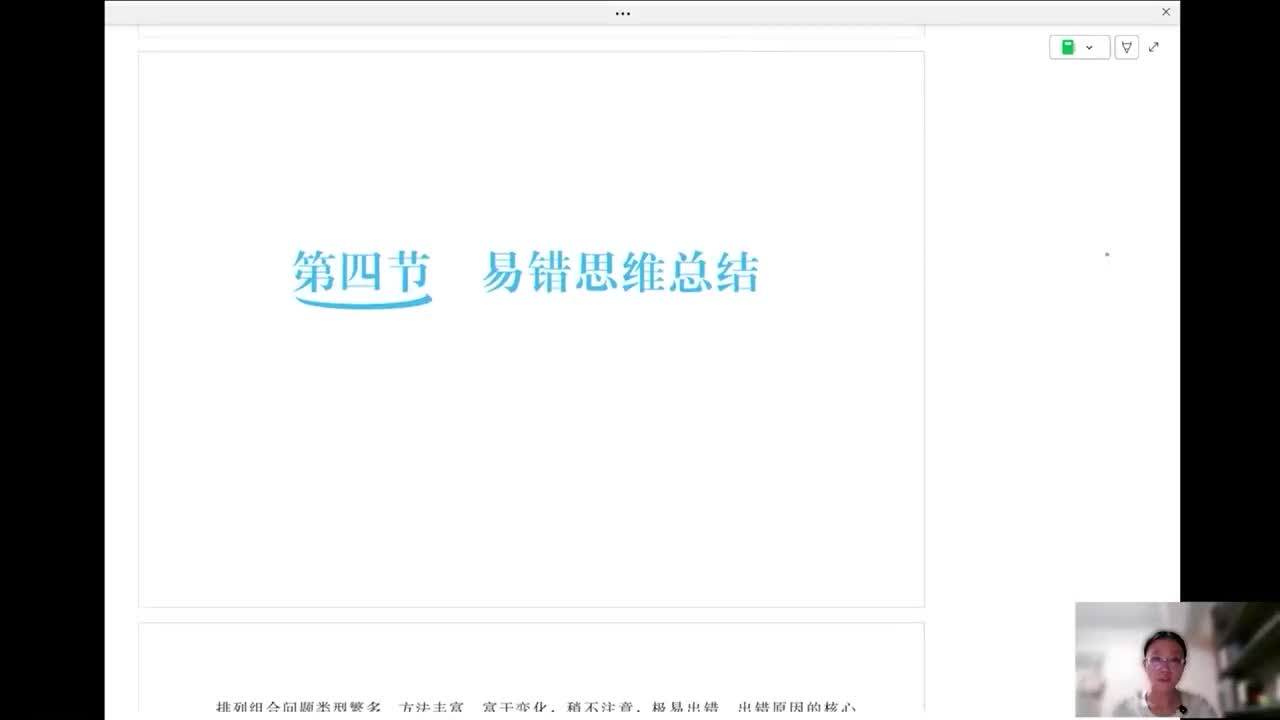 26-进阶疑难篇第9章第4节