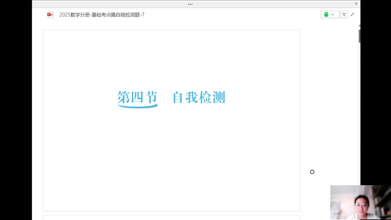 26-基础考点篇-第7章第4节-自我检测