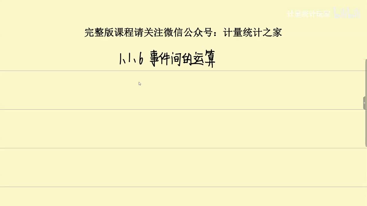 1.1.6 事件间的运算