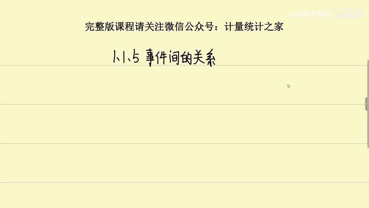 1.1.5 事件间的关系