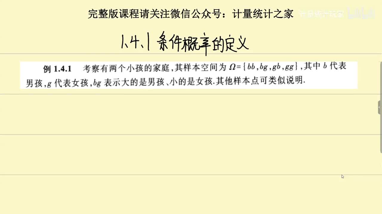 1.4.1 条件概率的定义