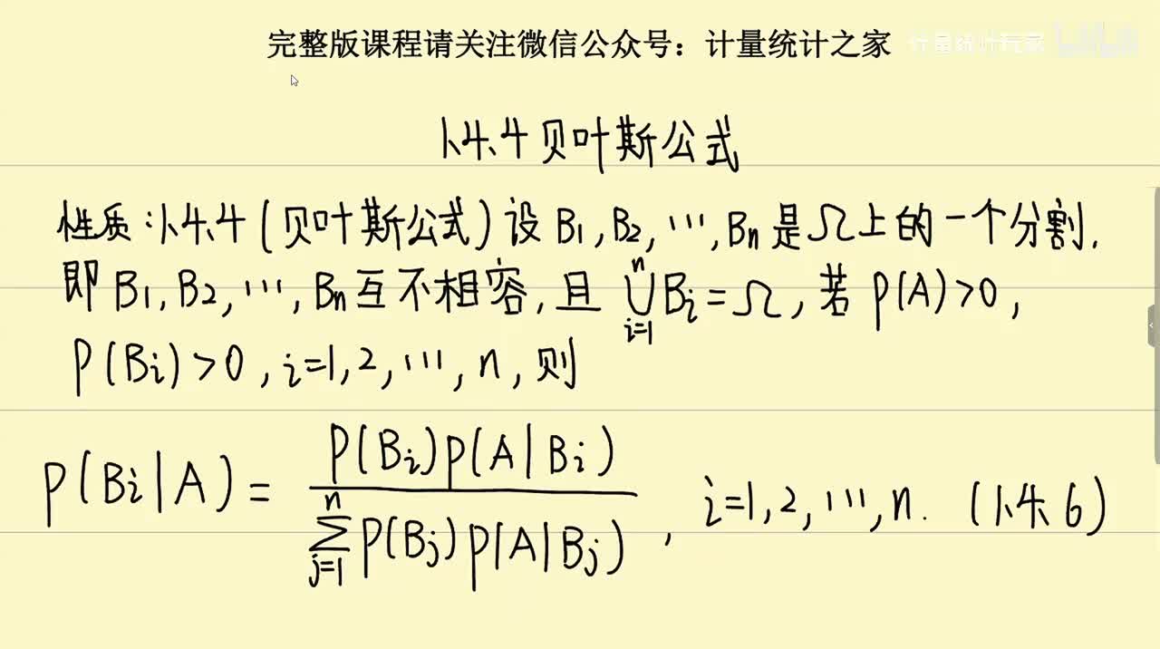 1.4.4 贝叶斯公式