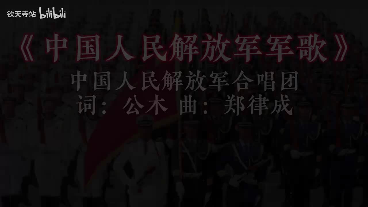 中国人民解放军军歌