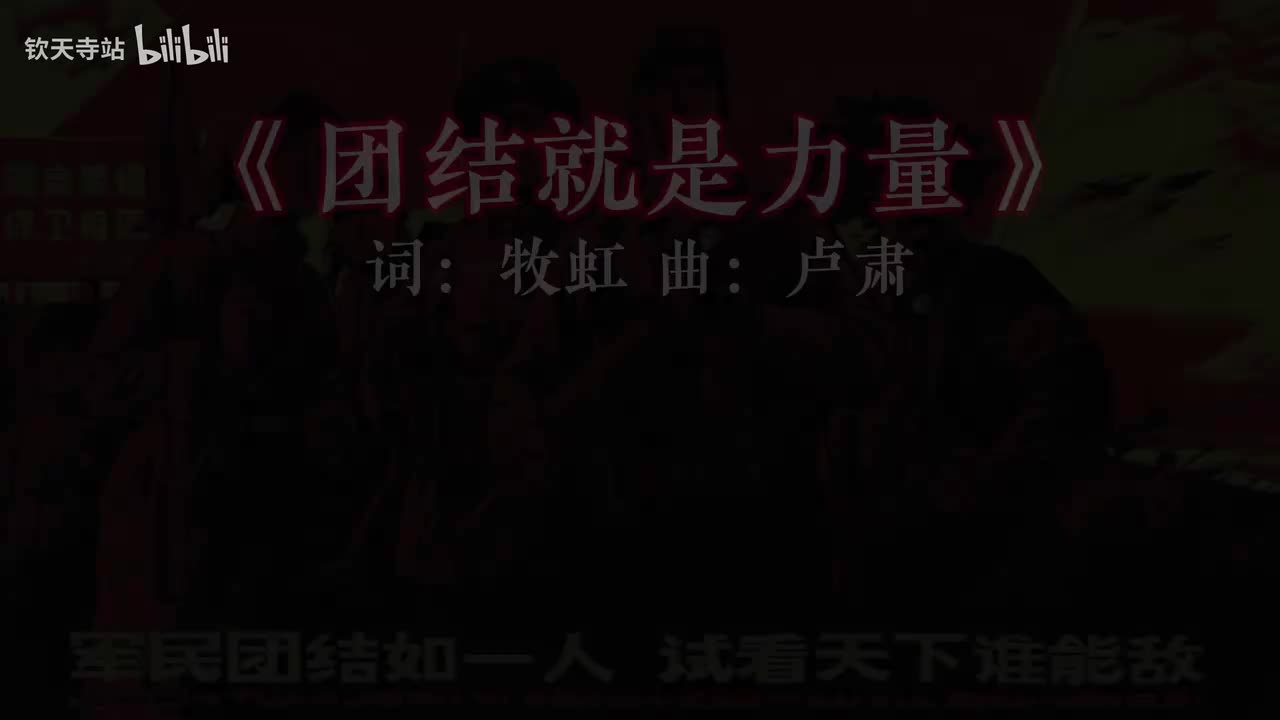 团结就是力量