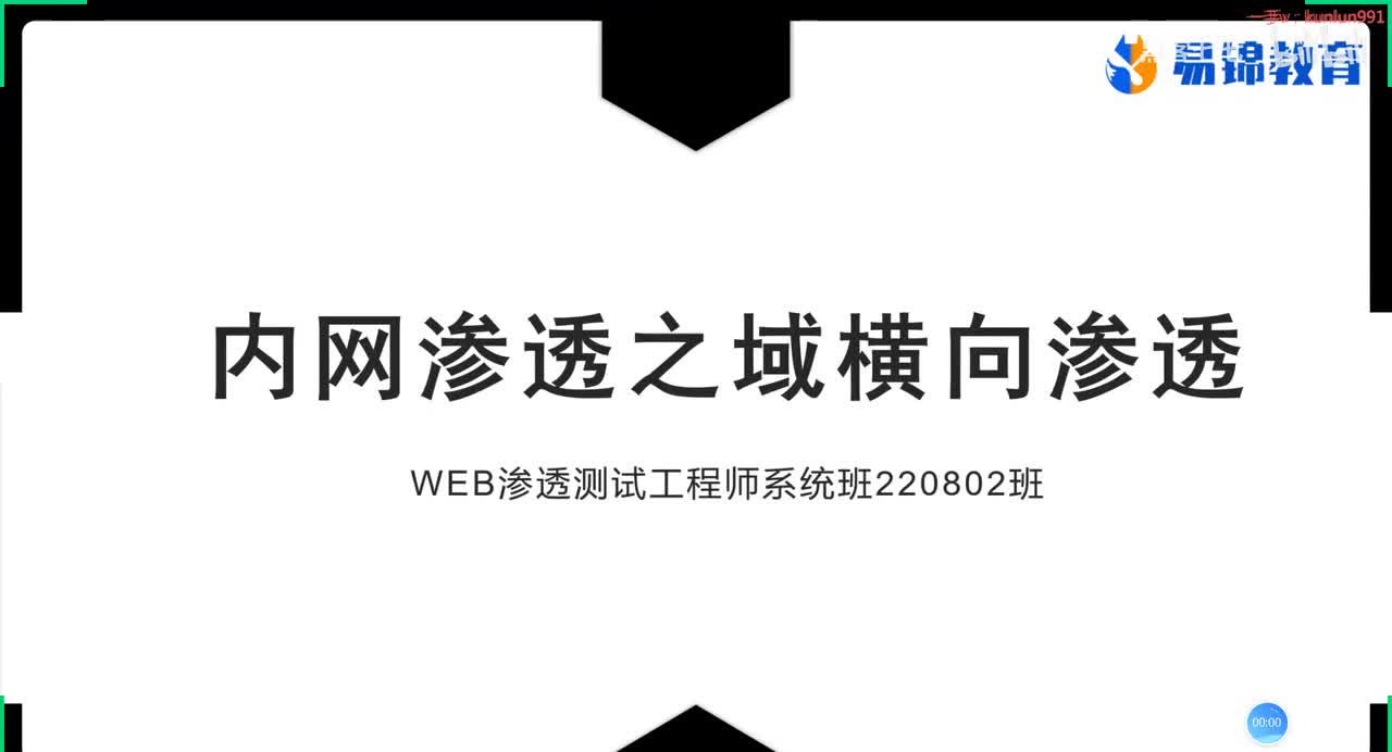 135、内网渗透之域横向渗透（一）