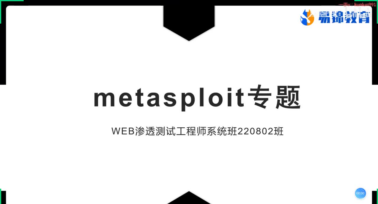 123、metasploit专题(三)