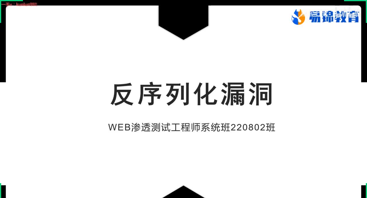 103、反序列化ctf漏洞