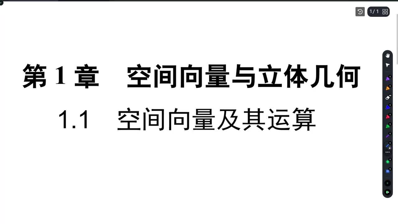 【方法册】1.1空间向量及其运算