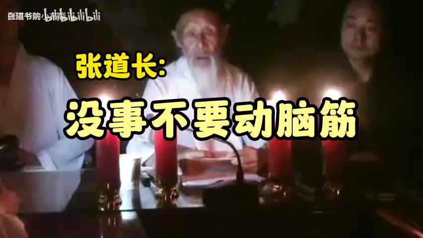 80-张至顺：没事不要动脑筋-480P 标清-AVC