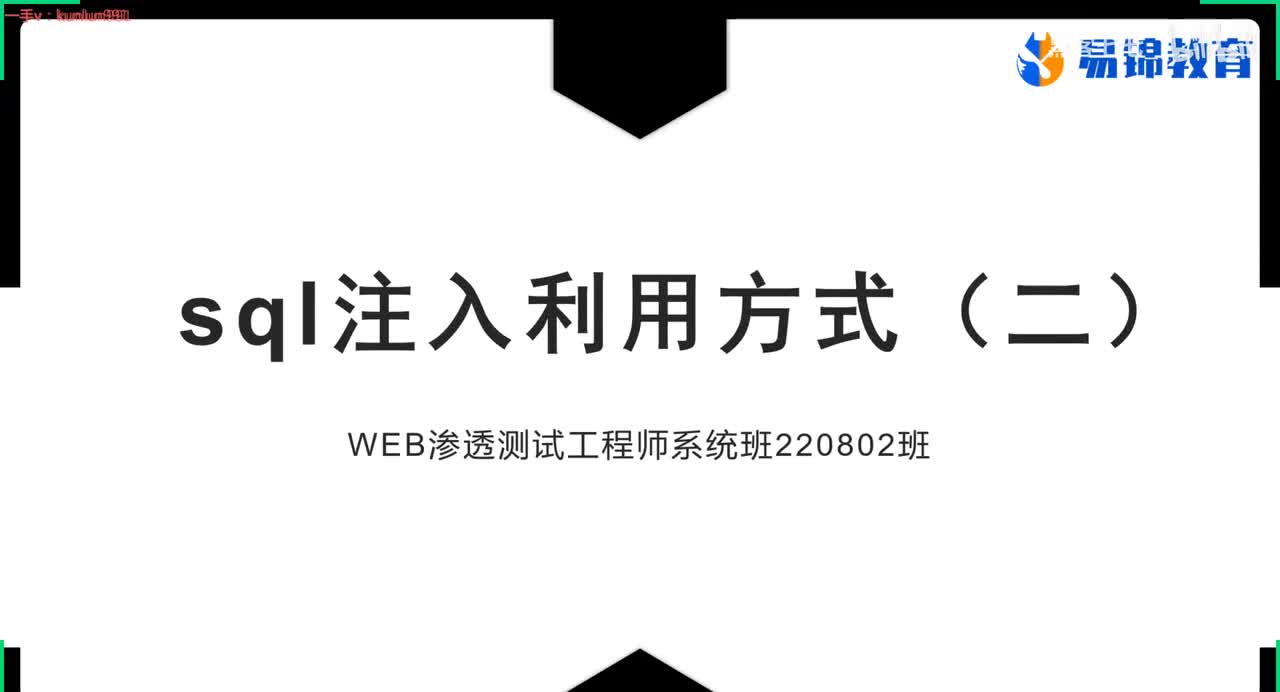 50、布尔盲注（二）