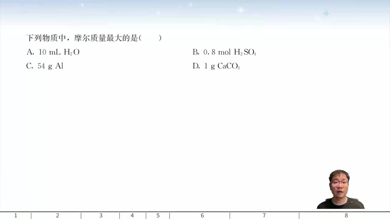 二、“大十字”体系的计算2.1摩尔质量1-8题
