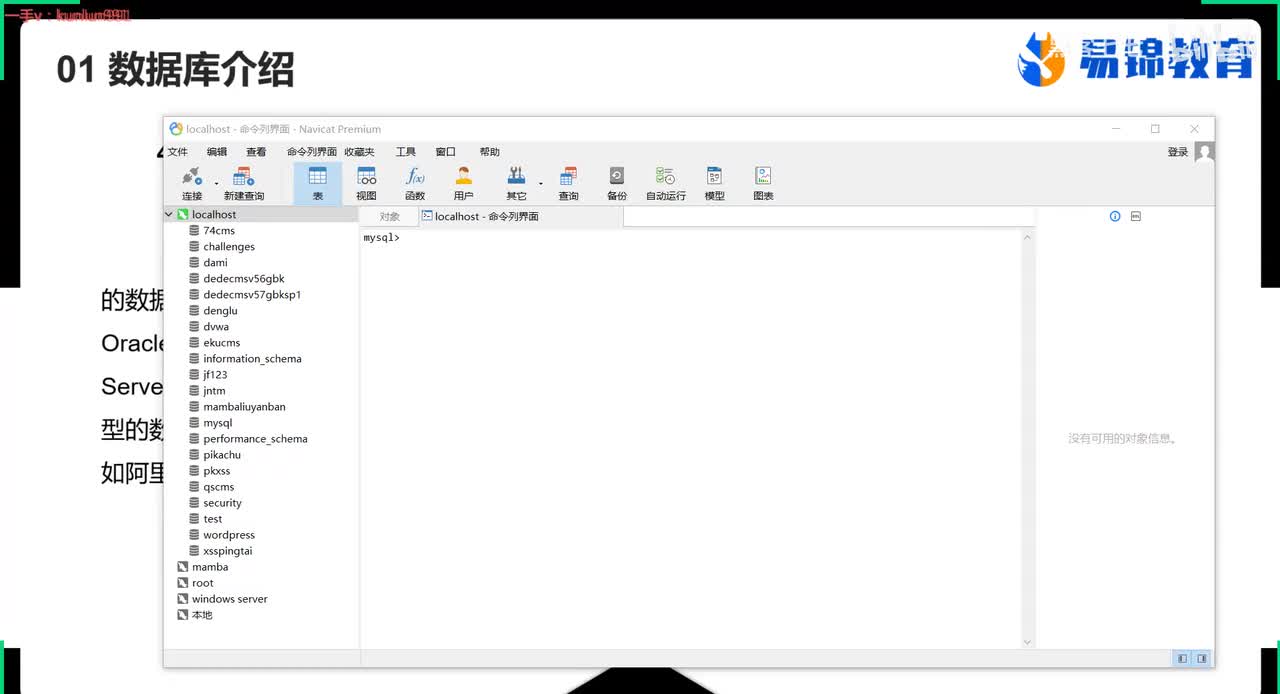 26、数据库基础命令操作