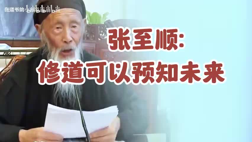 79-为何说修道可以预知未来？-480P 标清-AVC