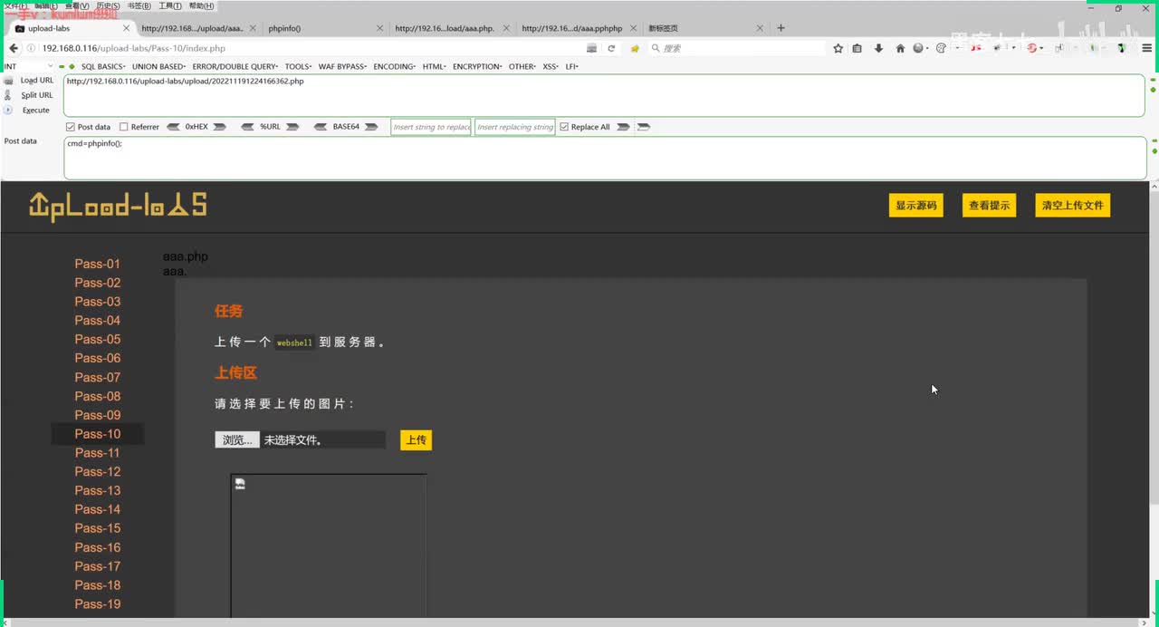 67、文件上传白名单检测