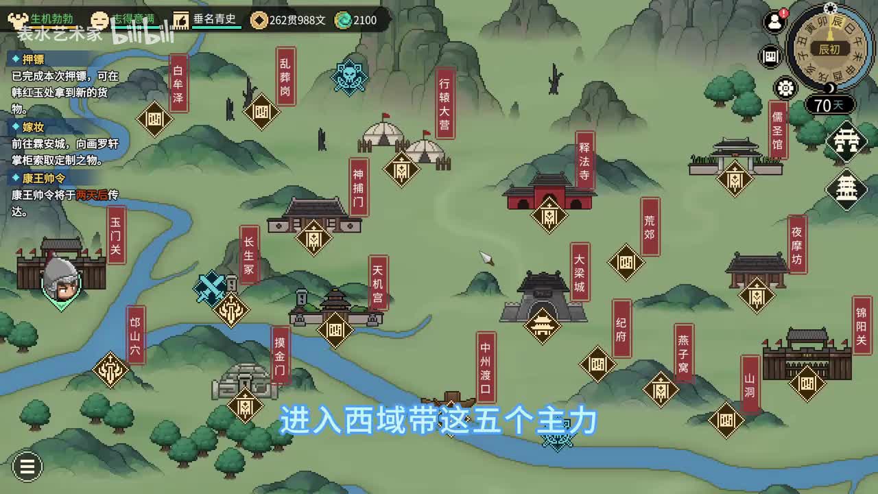P24-开启西域