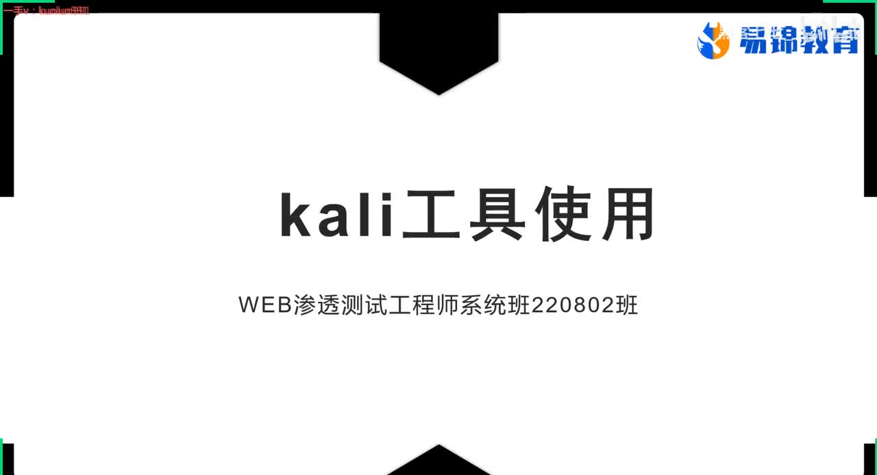 14、kali之dns劫持