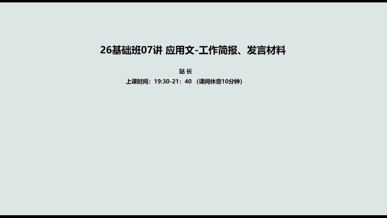 008. 07讲应用文1：写作思路、格式讲解