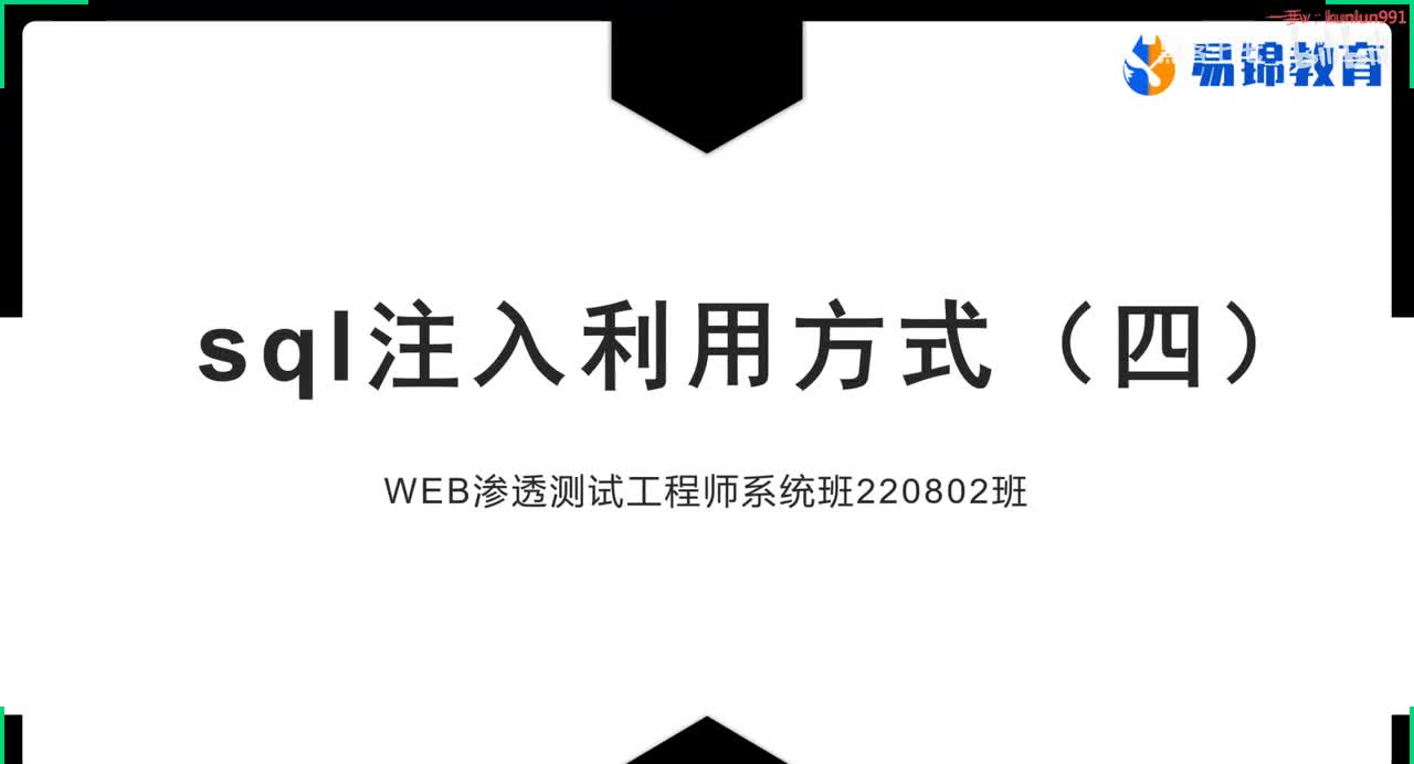 54、宽字节注入