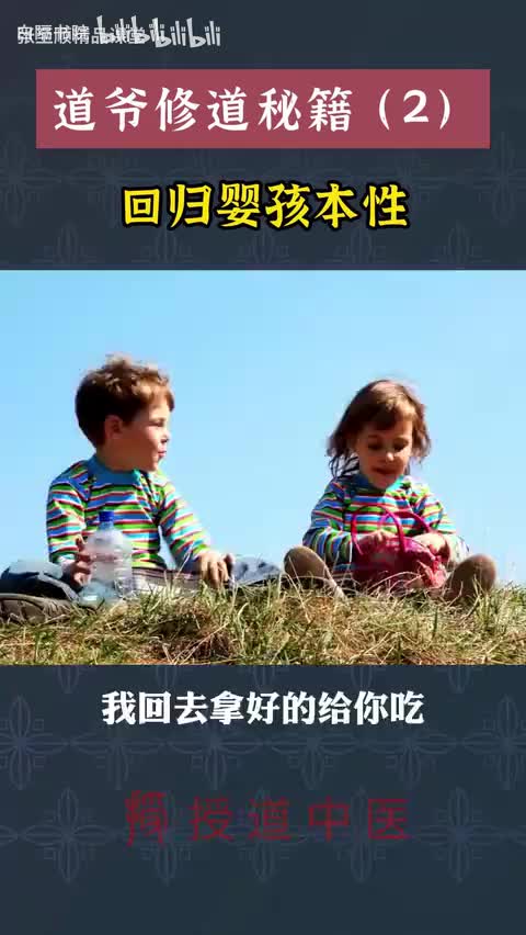 34-回归婴孩本性，一切用心之事都是徒劳。-480P 标清-AVC