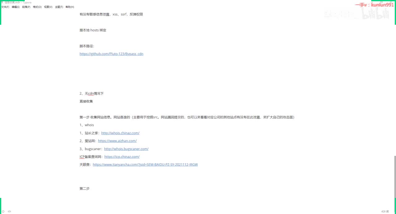 39、整站信息收集