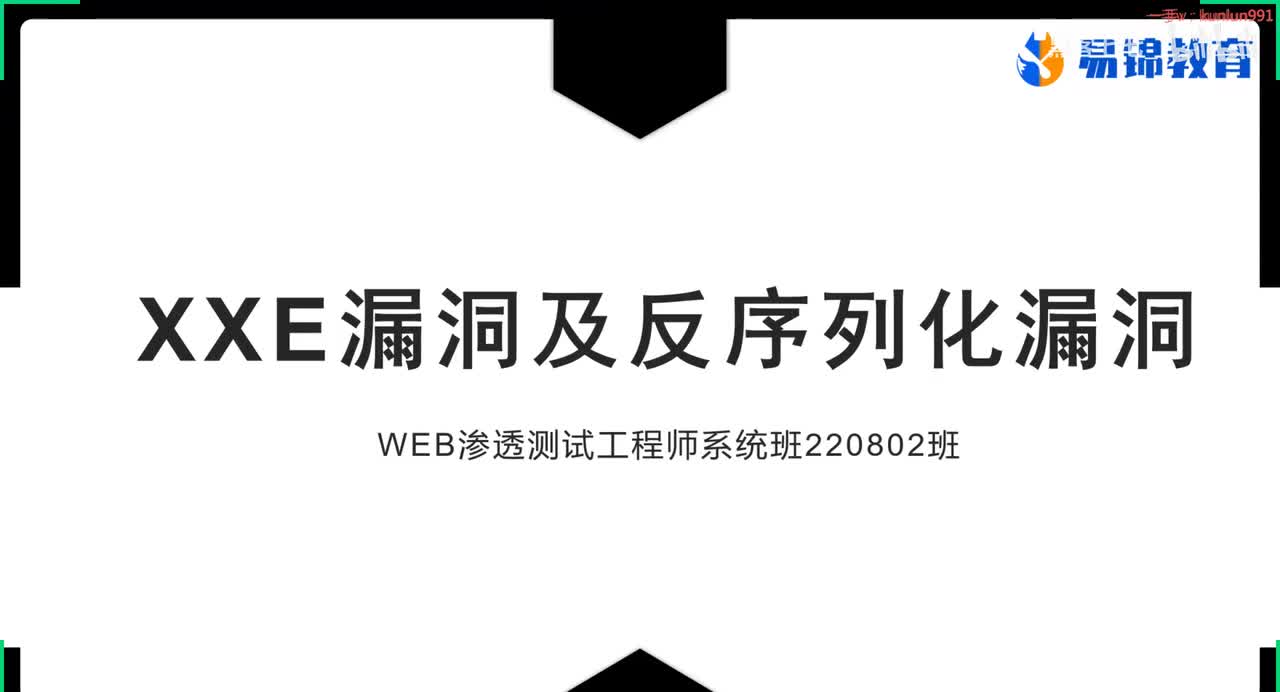 97、初识XXE漏洞