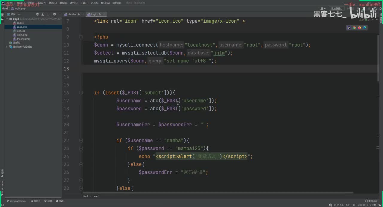 23、php链接mysql（二）
