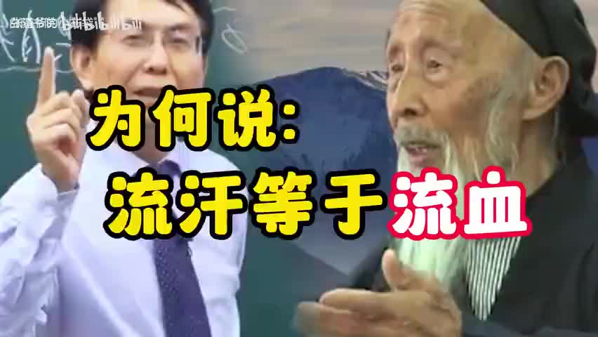 88-为何说：不要跑步，不要汗蒸，流汗等于流血？-480P 标清-AVC