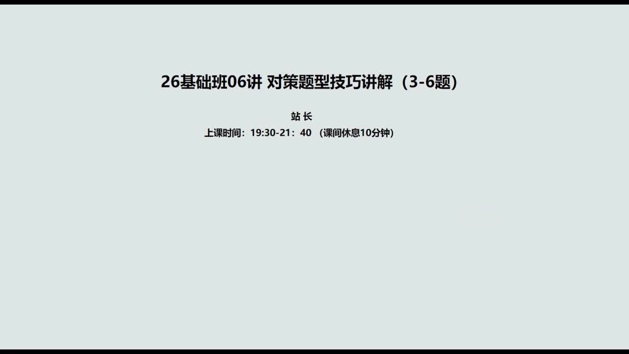 007. 06讲客观题6：对策题练习与点评